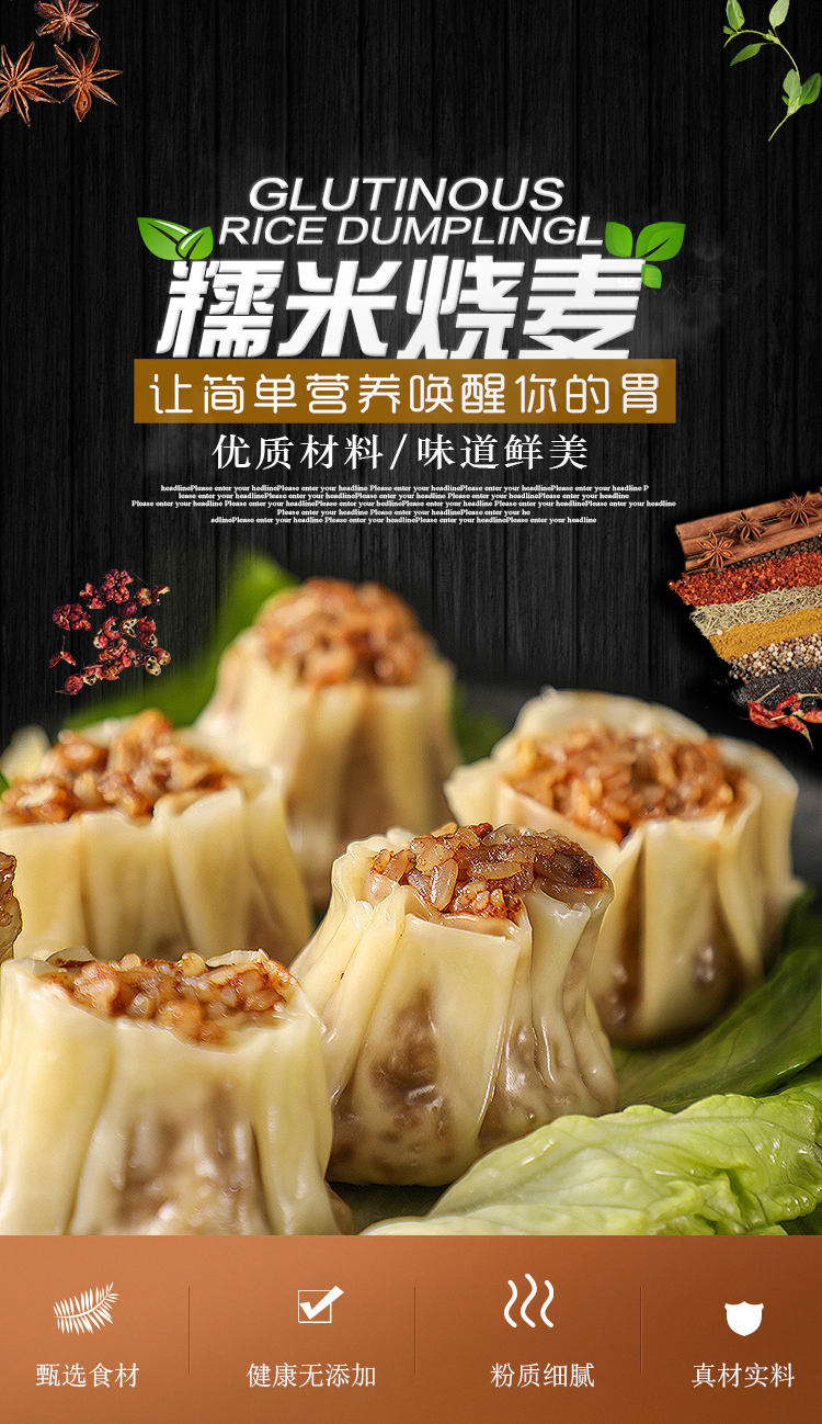 香糯适口、皮薄馅足的糯米烧麦