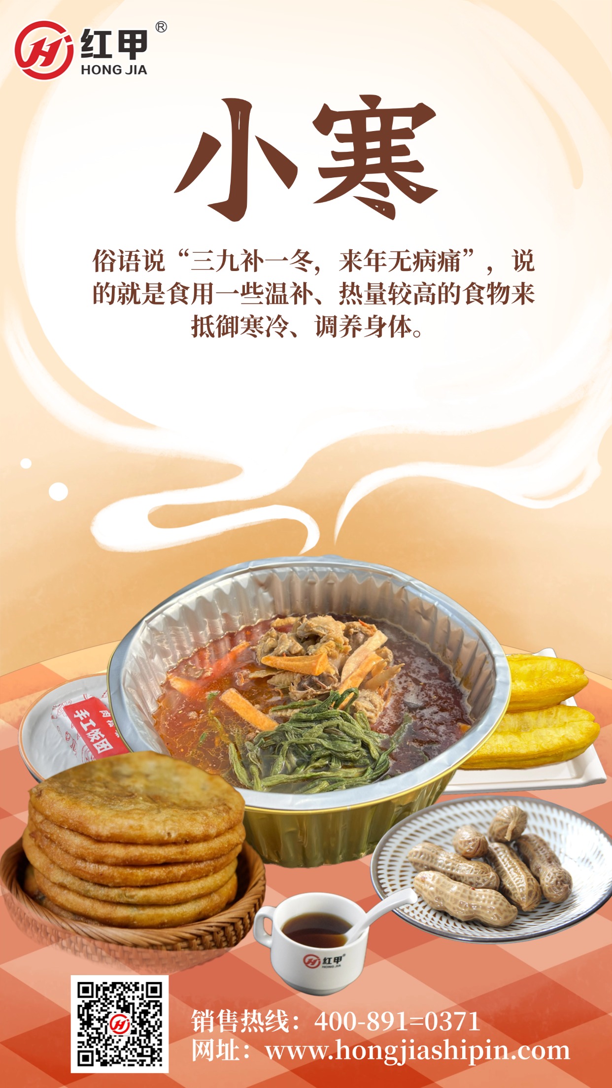 幼寒｜食补生暖意，凛冬不知寒
