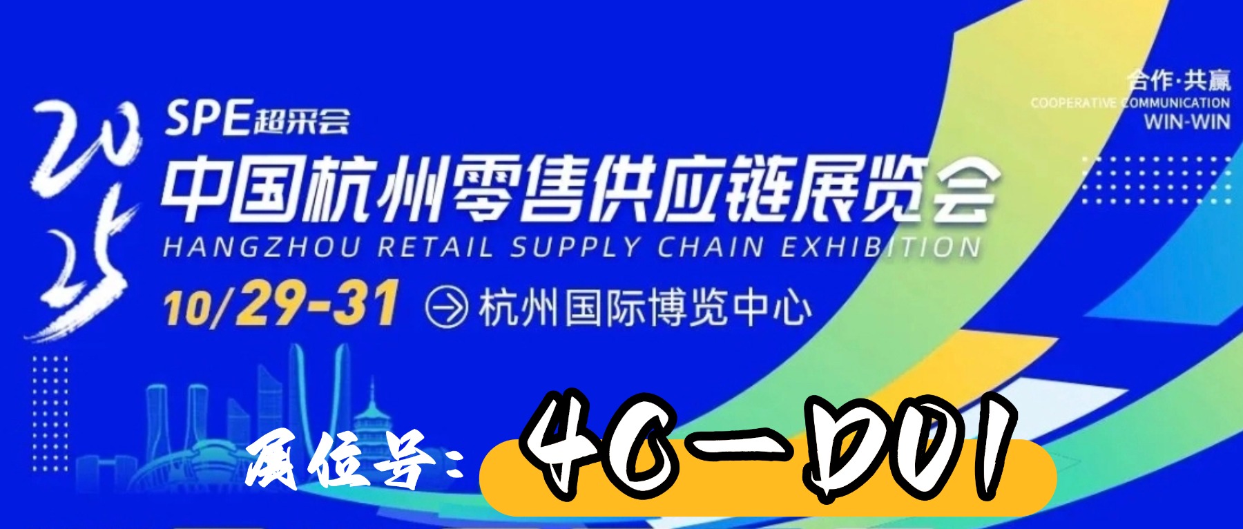 2121非凡食品 | 邀您相约荆门，2025中国荆门零售供给链展览会！